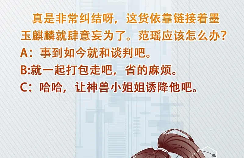 第247话 神兽六神之力 第53页