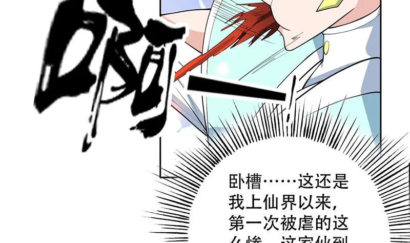 第246话 吐血的范瑶 第20页