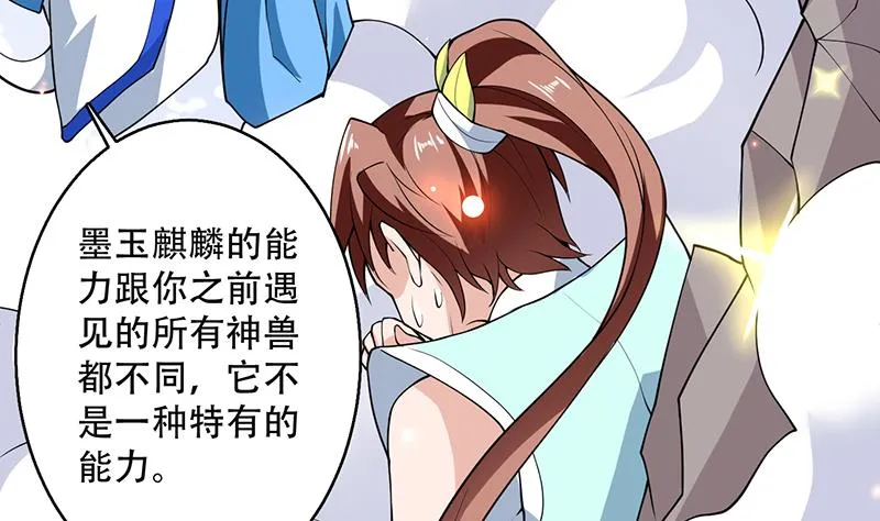 第246话 吐血的范瑶 第23页