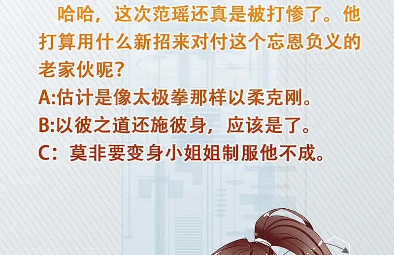 第246话 吐血的范瑶 第53页