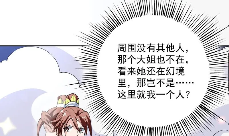 第245话 吻的方式不对 第4页