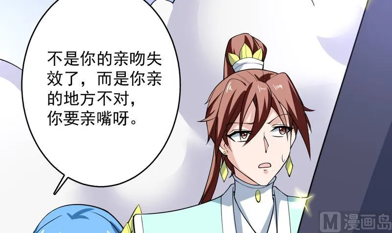 第245话 吻的方式不对 第15页