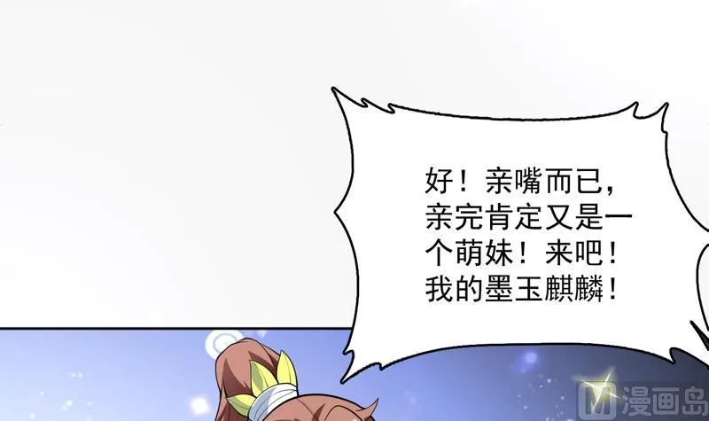 第245话 吻的方式不对 第21页