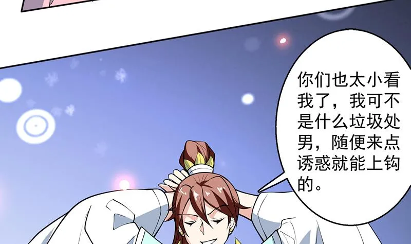 第244话 真是想啥来啥 第35页