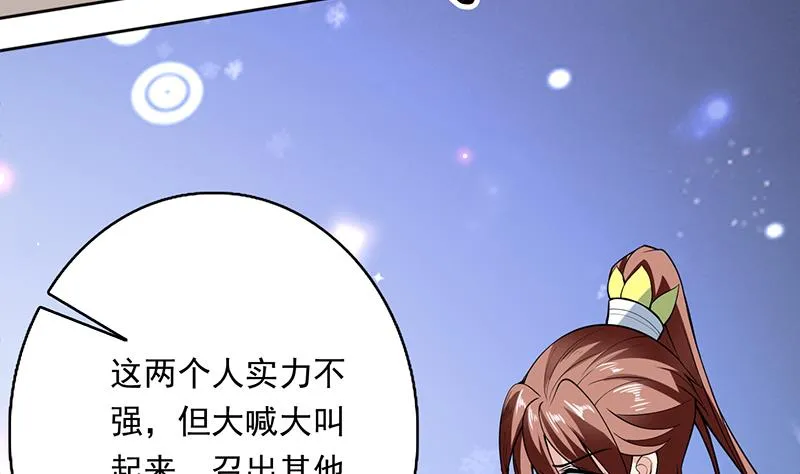 第243话 随机诱惑的幻镜 第29页