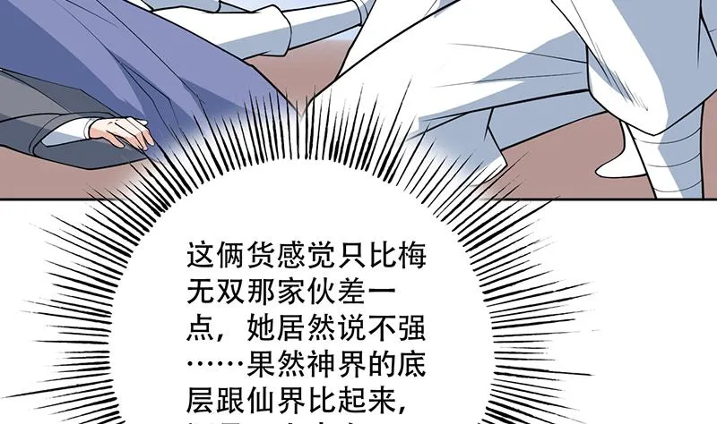 第243话 随机诱惑的幻镜 第31页