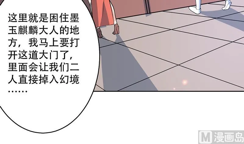 第243话 随机诱惑的幻镜 第36页