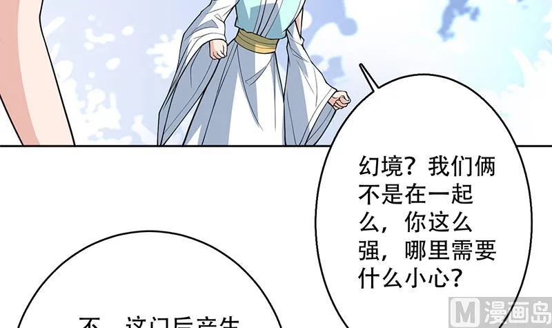 第243话 随机诱惑的幻镜 第39页
