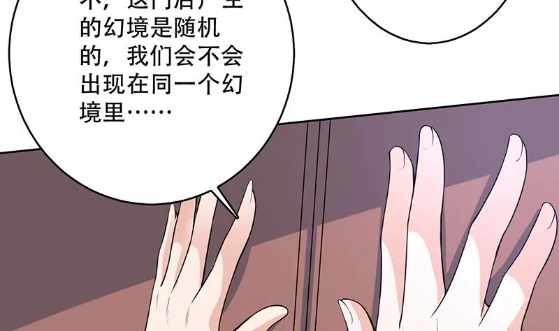 第243话 随机诱惑的幻镜 第40页