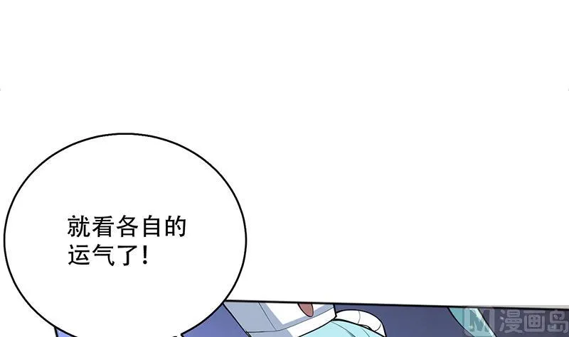 第243话 随机诱惑的幻镜 第42页