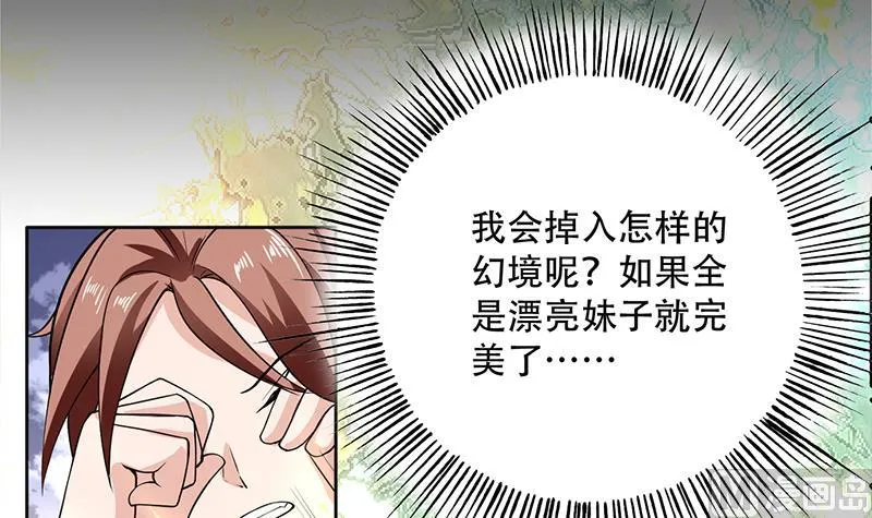第243话 随机诱惑的幻镜 第48页