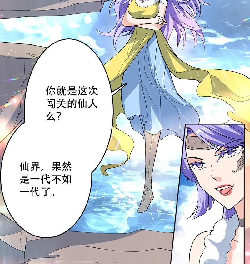 第243话 随机诱惑的幻镜 第50页