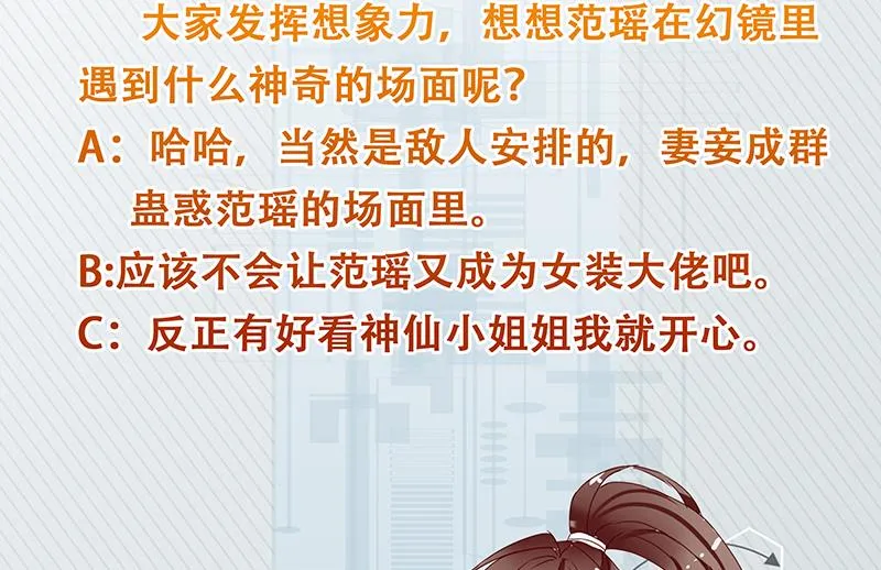 第243话 随机诱惑的幻镜 第53页