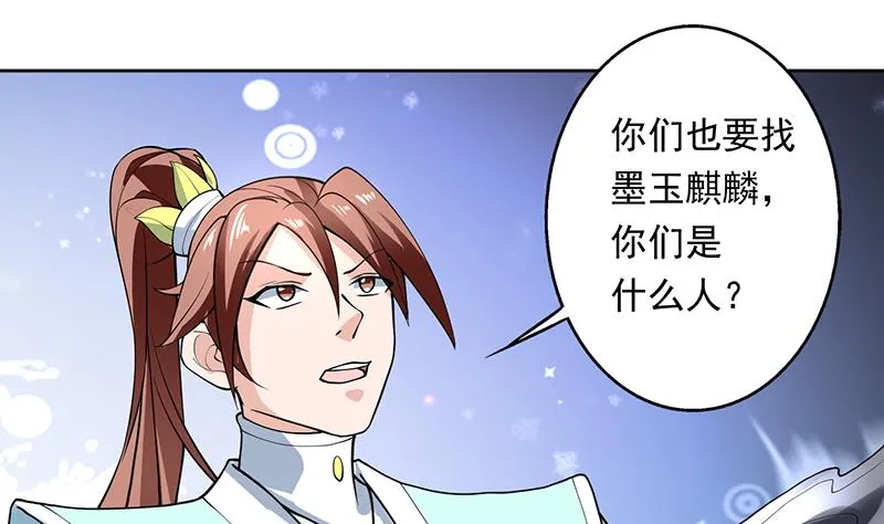 第242话 失传数万年的秘籍 第4页
