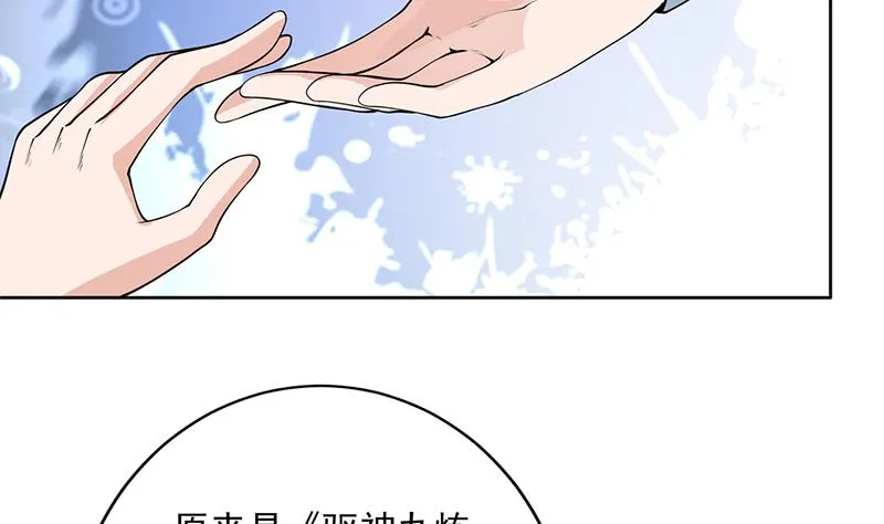 第242话 失传数万年的秘籍 第14页