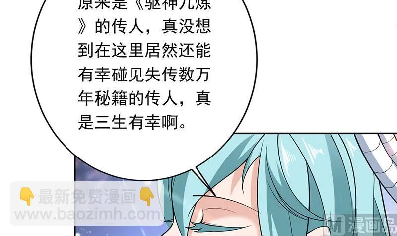 第242话 失传数万年的秘籍 第15页
