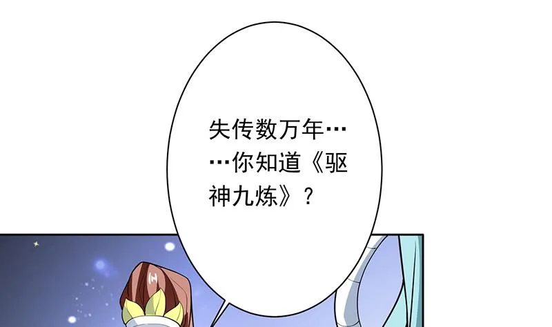 第242话 失传数万年的秘籍 第17页