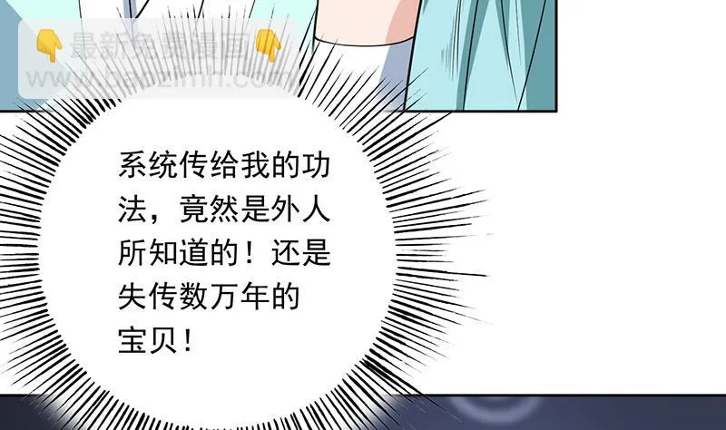 第242话 失传数万年的秘籍 第19页
