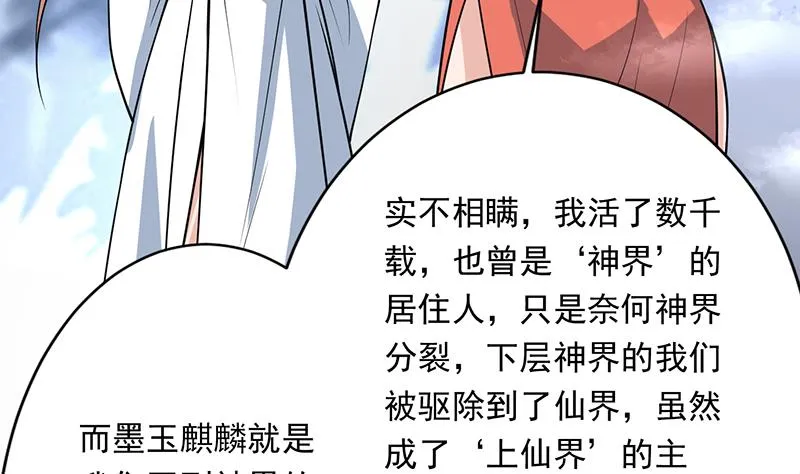 第242话 失传数万年的秘籍 第22页
