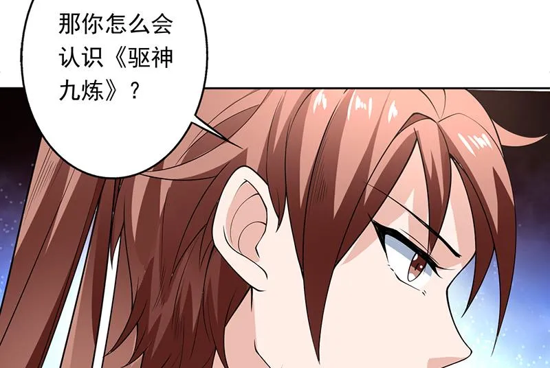 第242话 失传数万年的秘籍 第26页