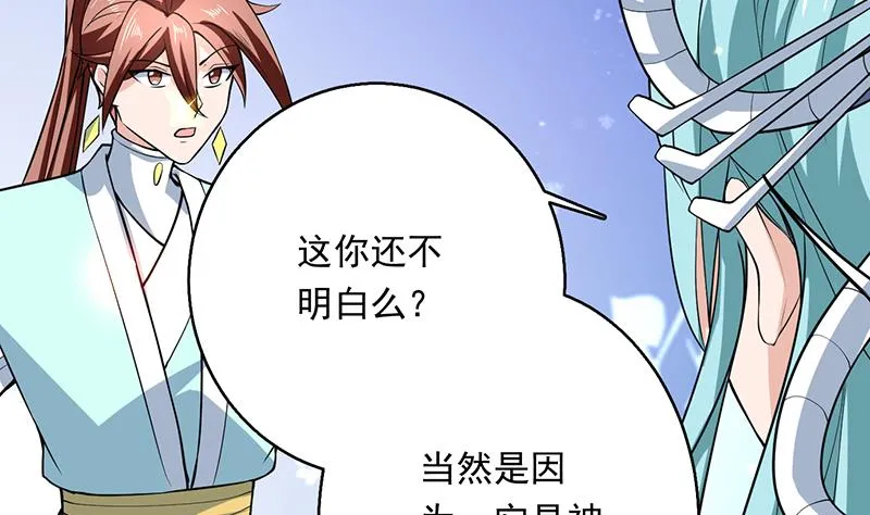 第242话 失传数万年的秘籍 第29页