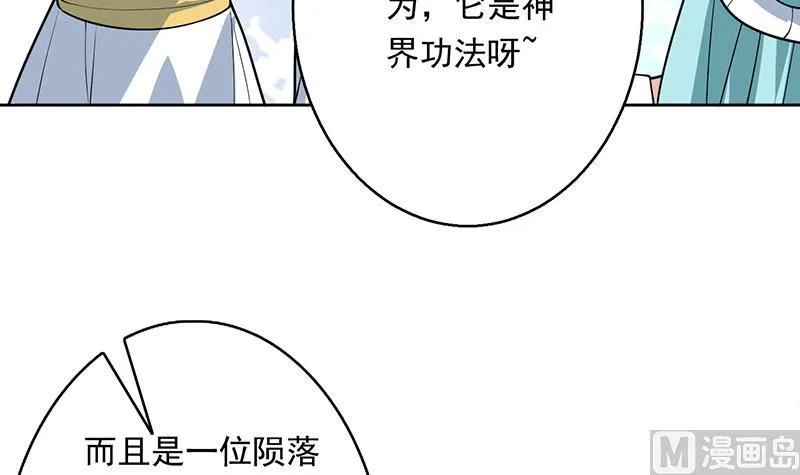 第242话 失传数万年的秘籍 第30页