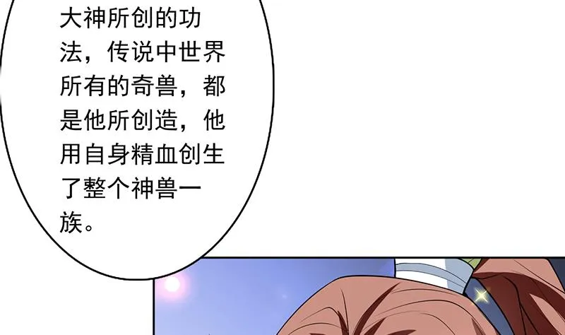 第242话 失传数万年的秘籍 第31页