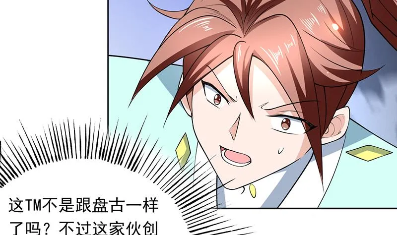 第242话 失传数万年的秘籍 第32页