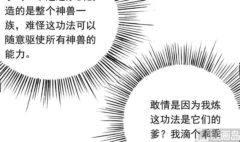 第242话 失传数万年的秘籍 第33页