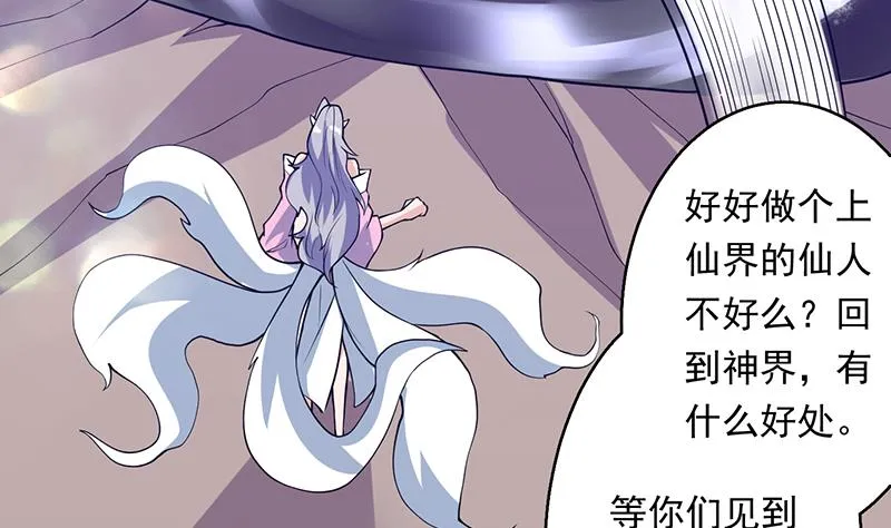 第242话 失传数万年的秘籍 第38页