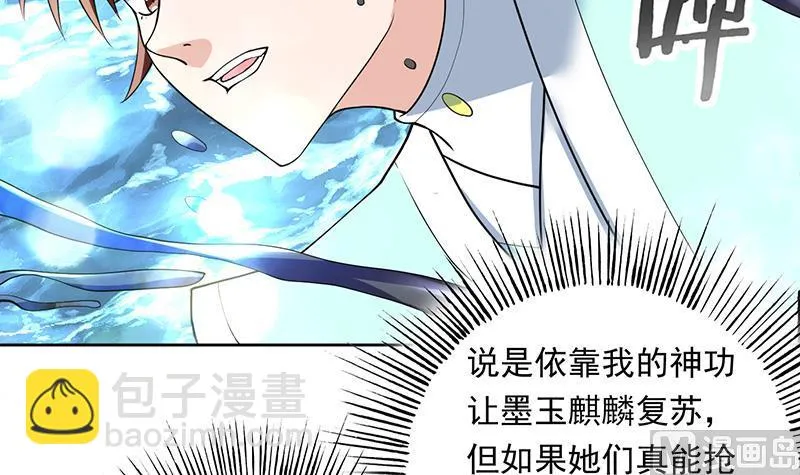第242话 失传数万年的秘籍 第45页