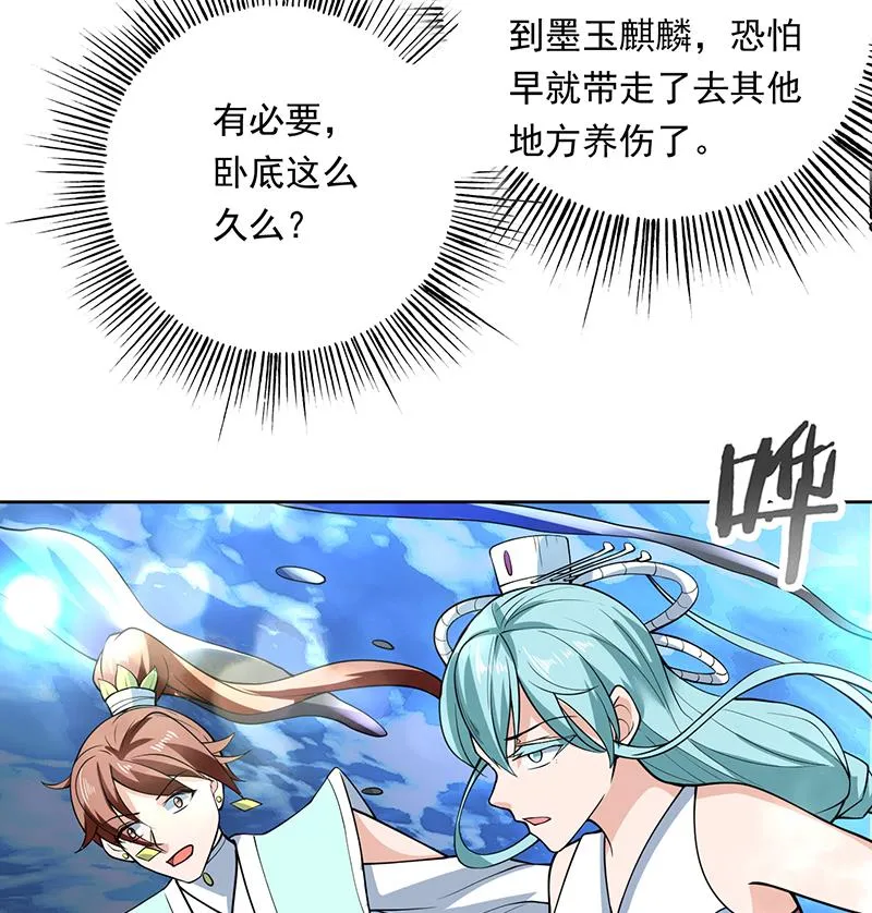 第242话 失传数万年的秘籍 第46页