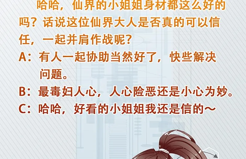 第242话 失传数万年的秘籍 第50页