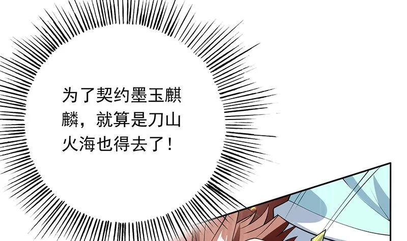 第241话 酒池峰的头牌 第16页