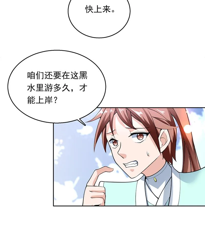 第241话 酒池峰的头牌 第25页