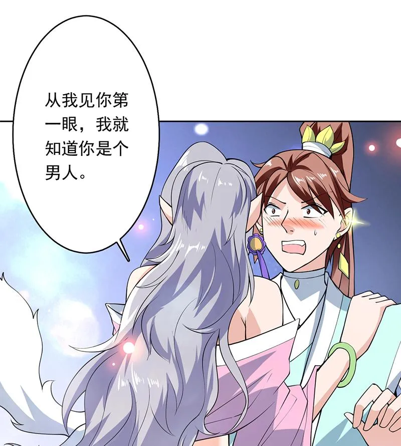 第241话 酒池峰的头牌 第26页