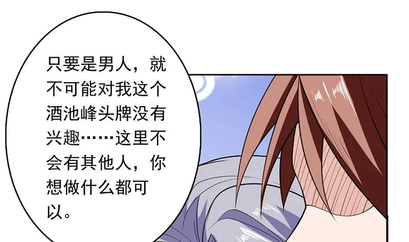 第241话 酒池峰的头牌 第28页