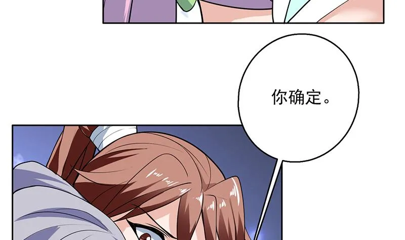 第241话 酒池峰的头牌 第31页