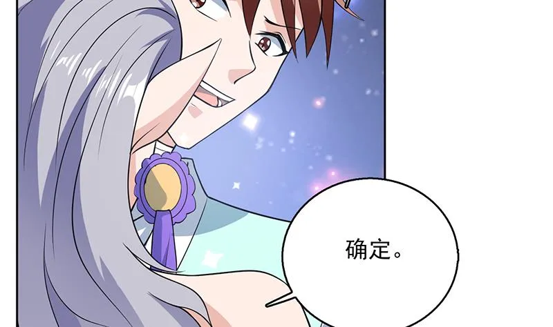 第241话 酒池峰的头牌 第32页