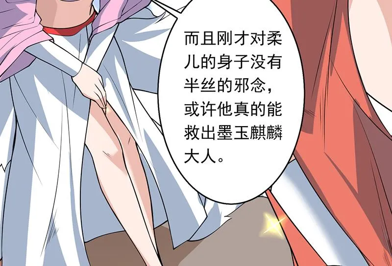 第241话 酒池峰的头牌 第49页