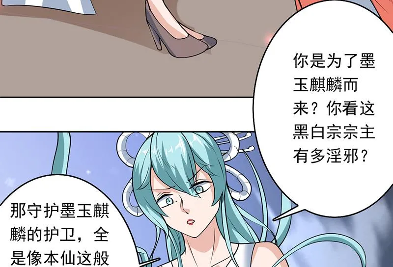 第241话 酒池峰的头牌 第50页