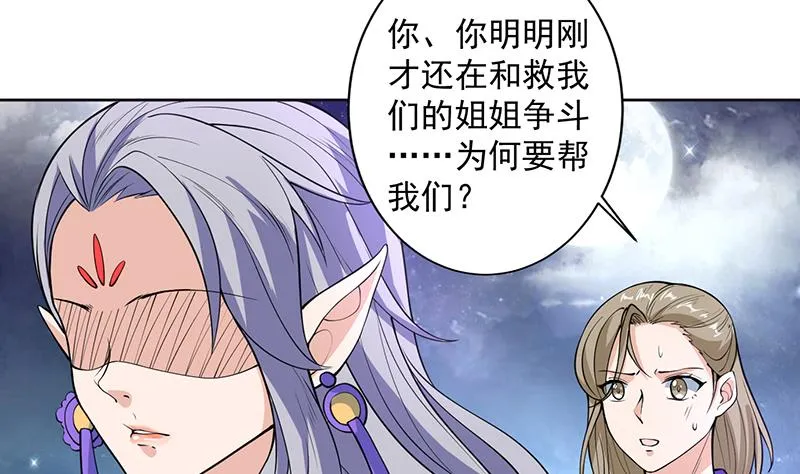 第240话 遇见墨玉麒麟的机会 第4页