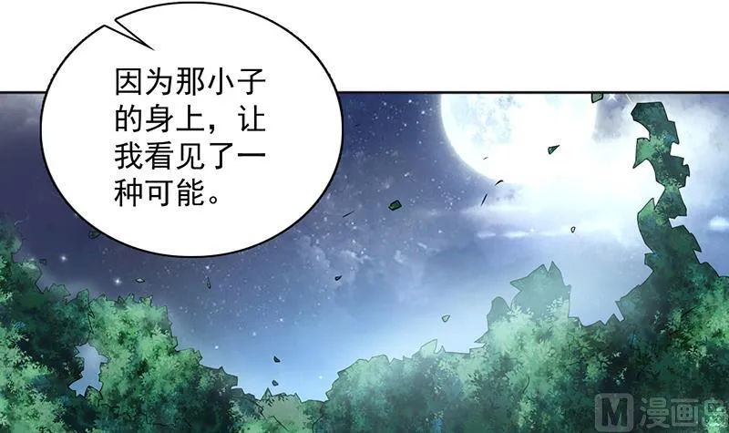 第240话 遇见墨玉麒麟的机会 第6页