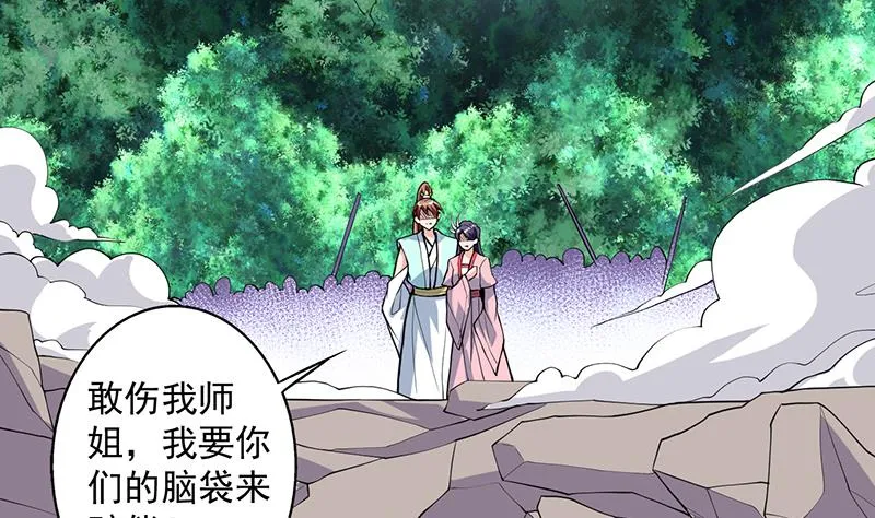 第240话 遇见墨玉麒麟的机会 第7页