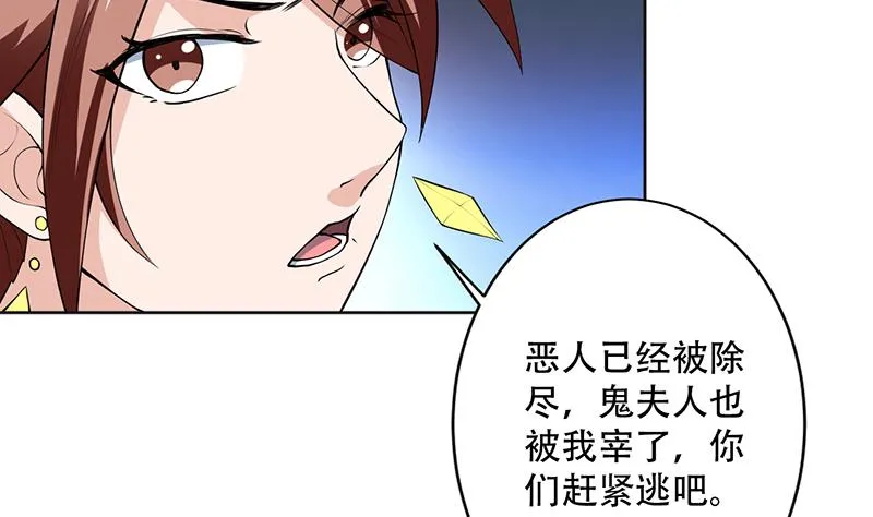第240话 遇见墨玉麒麟的机会 第16页