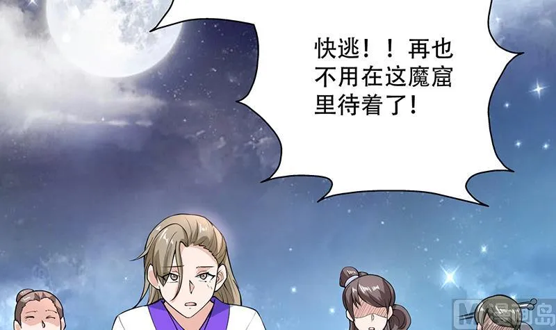 第240话 遇见墨玉麒麟的机会 第18页