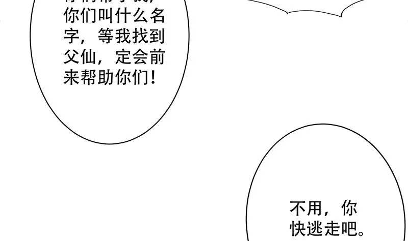 第240话 遇见墨玉麒麟的机会 第20页