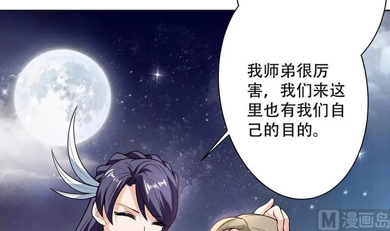 第240话 遇见墨玉麒麟的机会 第21页