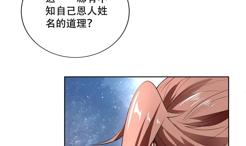 第240话 遇见墨玉麒麟的机会 第23页