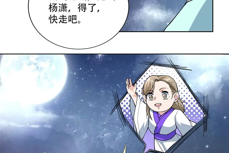 第240话 遇见墨玉麒麟的机会 第25页
